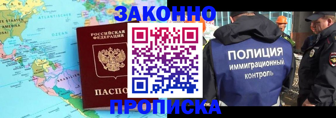 прописка гарантия в Ленинск-Кузнецком