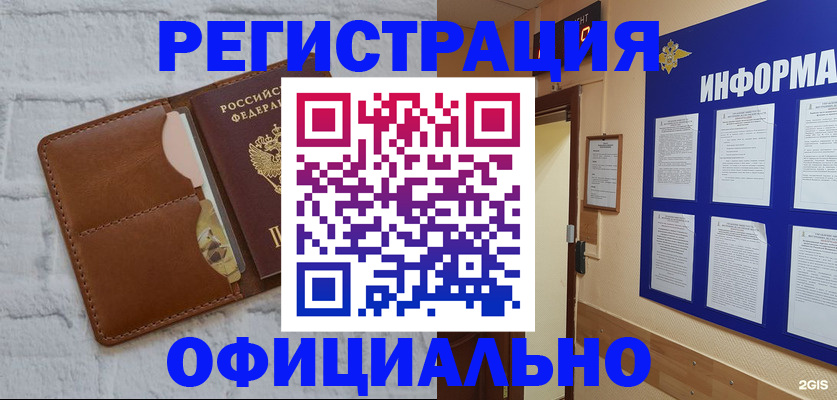 временная регистрация недорого в Ленинск-Кузнецком