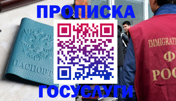 прописка штамп в Ленинск-Кузнецком