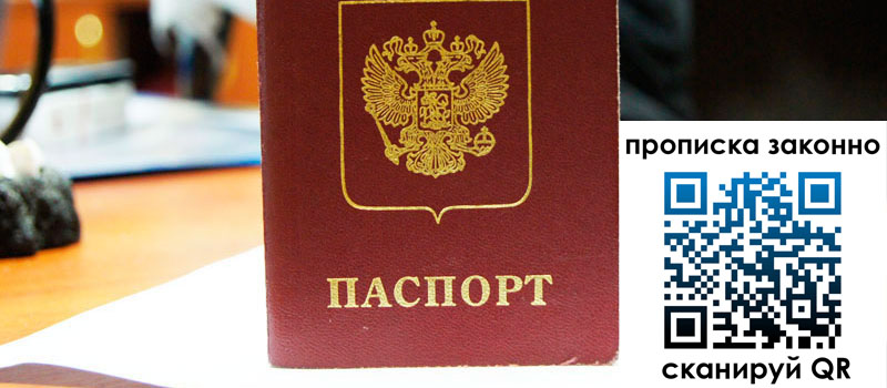 регистрация в Ленинск-Кузнецком прописка в Ленинск-Кузнецком